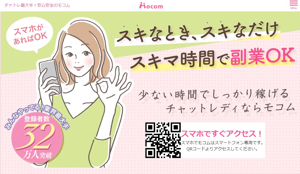 モコム(MOCOM)
