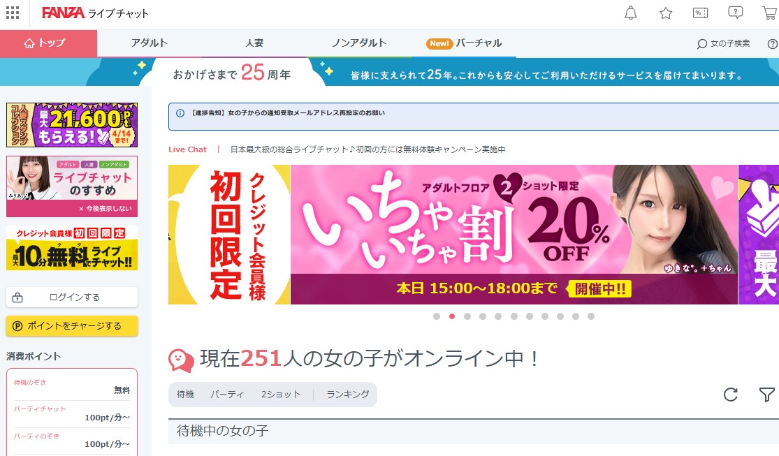 FANZAライブチャットとは?何ができる?料金と仕組みをわかりやすく解説