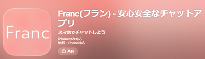 フラン